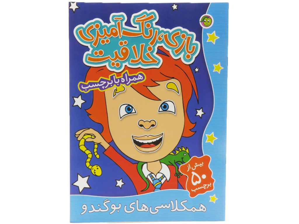 بازی ، رنگ آمیزی، خلاقیت همکلاسی های بوگندو (بیش از 50 برچسب)