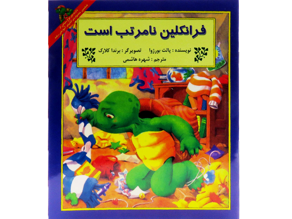 فرانکلین نامرتب است