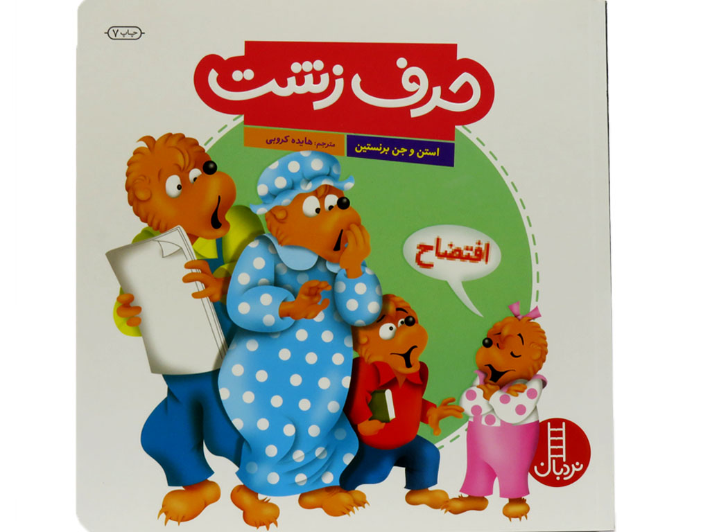 حرف‌زشت(خانواده‌خرسي)