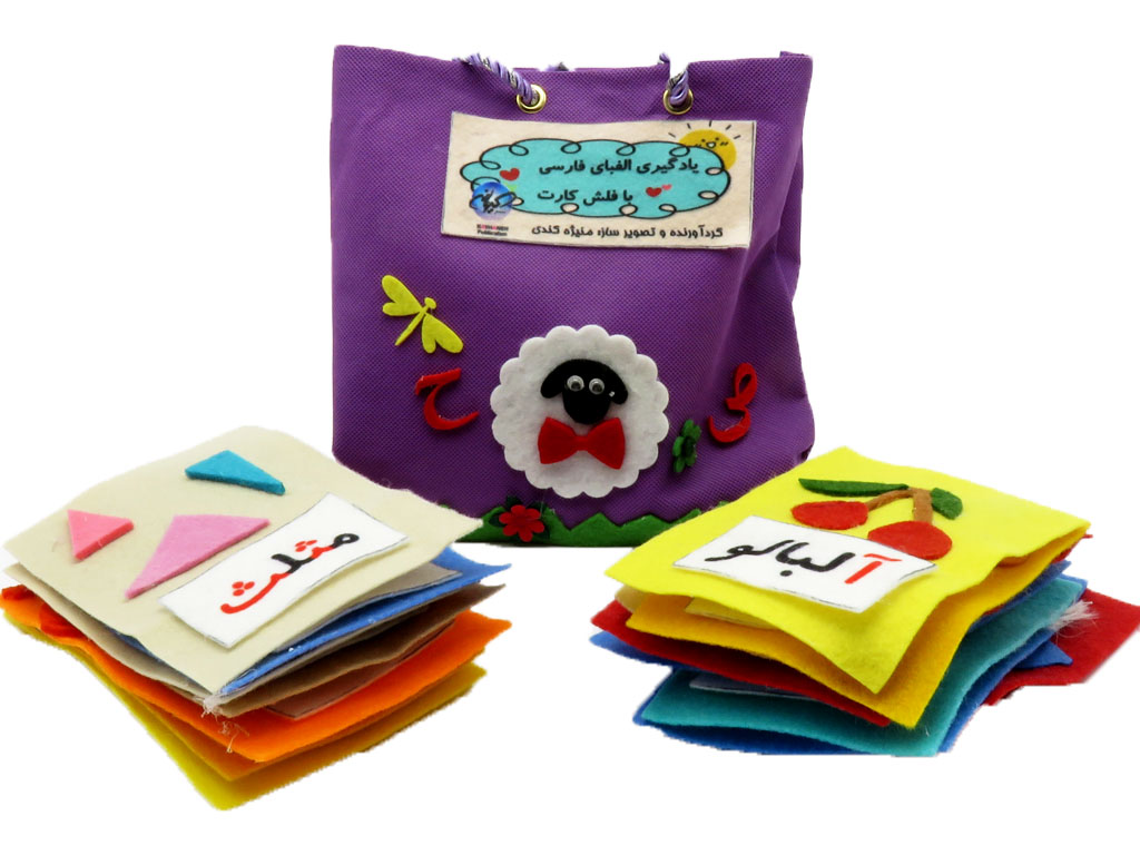 فلش کارت پارچه ای الفبای فارسی (کیفی)