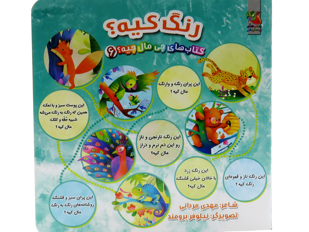 چی مال چیه؟ رنگ کیه؟