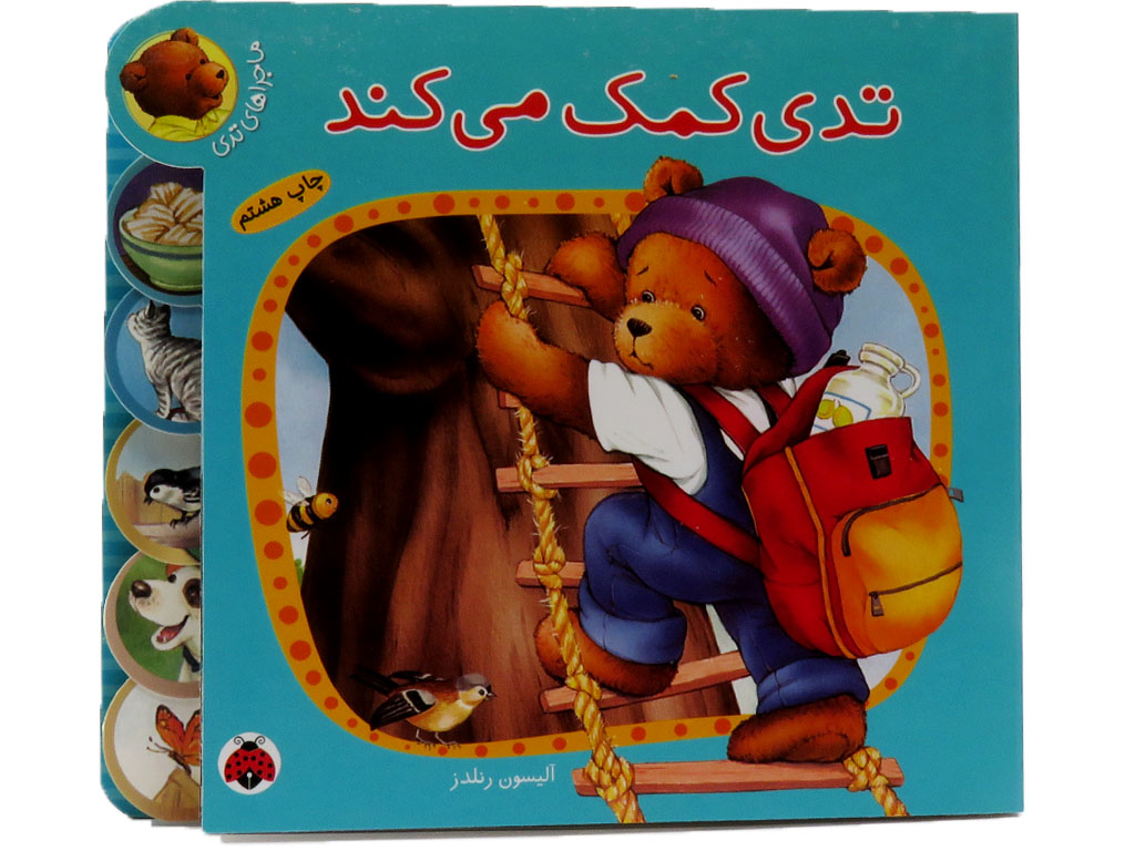 ماجراهاي تدي‌كمك‌مي‌كند