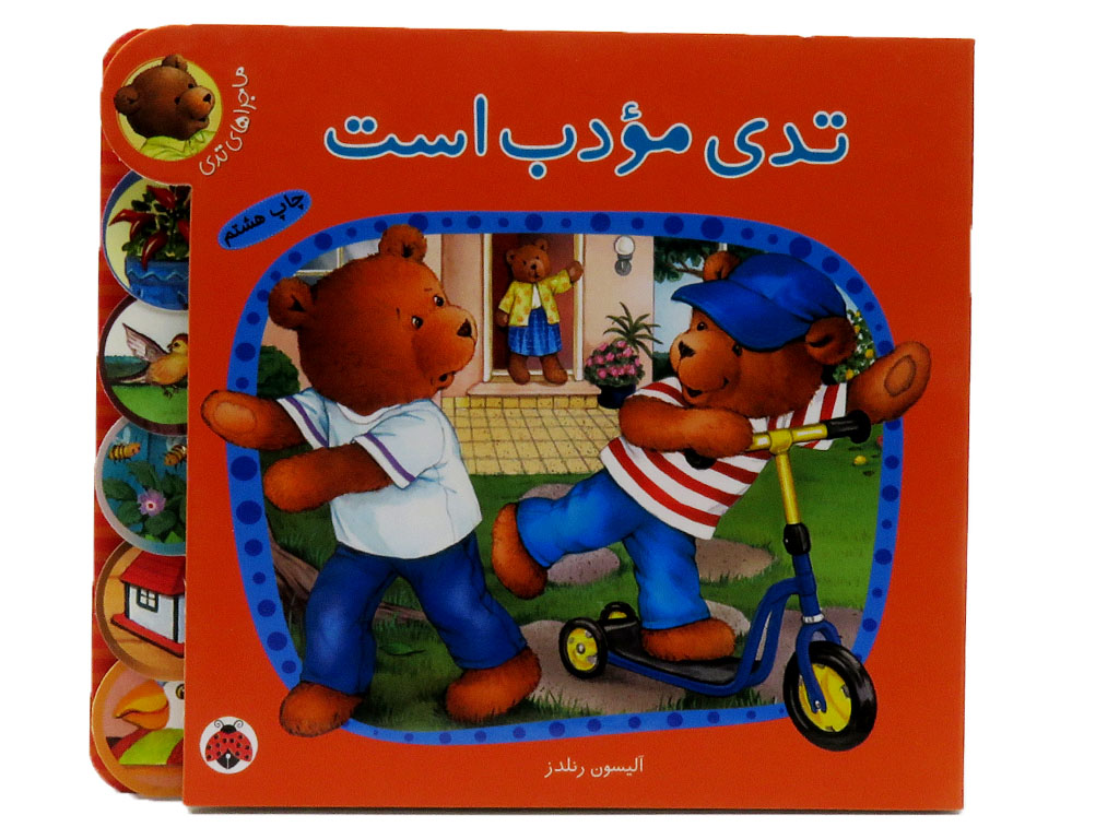 ماجراهای تدی مودب است