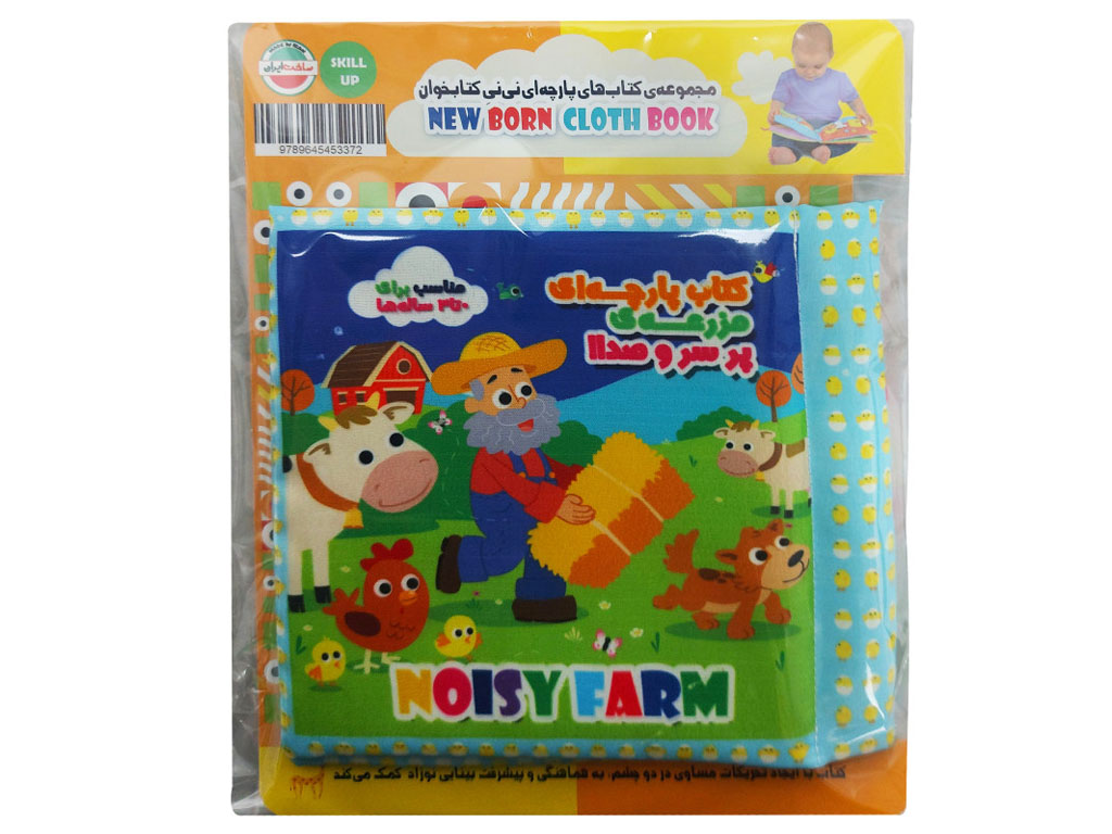 کتاب پارچه ای مزرعه پر سر و صدا