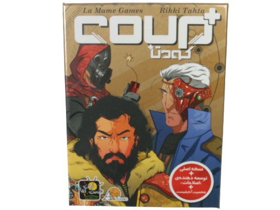 بازی فکری کودتا پلاس +coup سرزمین ذهن زیبا