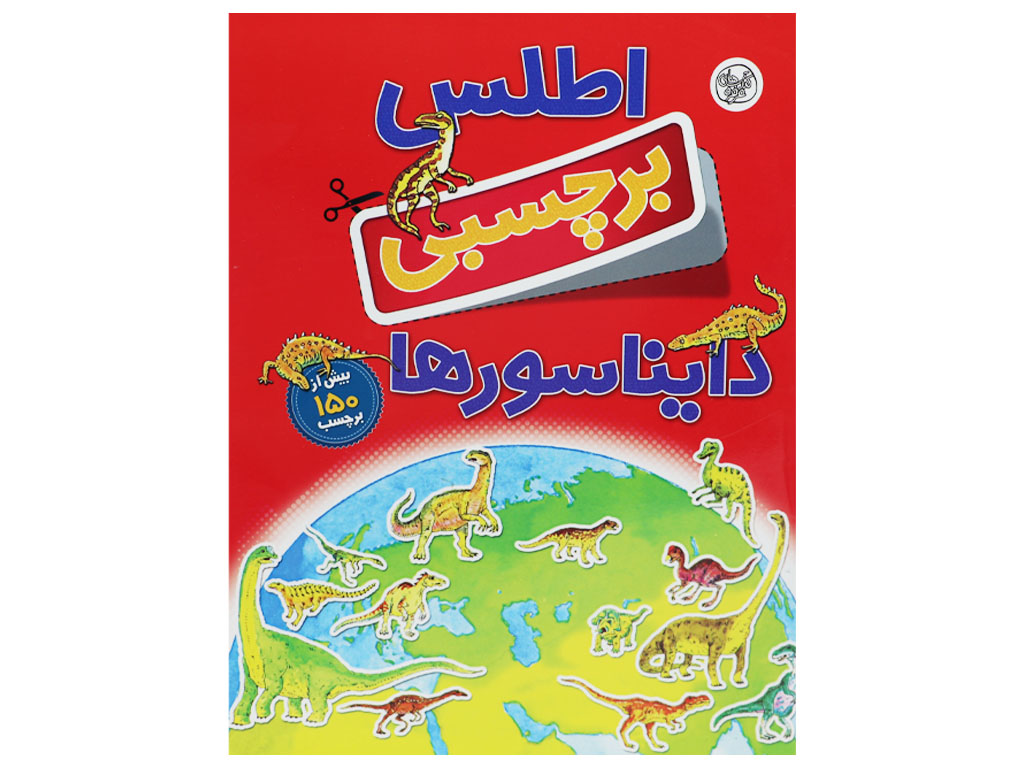 اطلس برچسبی دایناسورها (بیش از 150 برچسب)