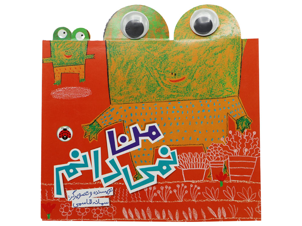 من نمی‌دانم