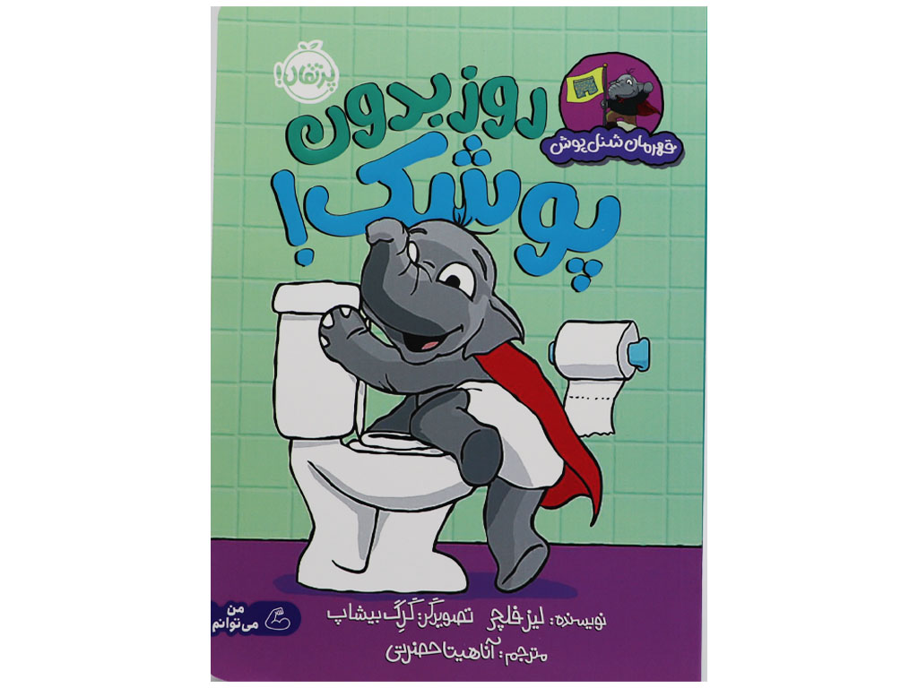 روزبدون‌پوشك