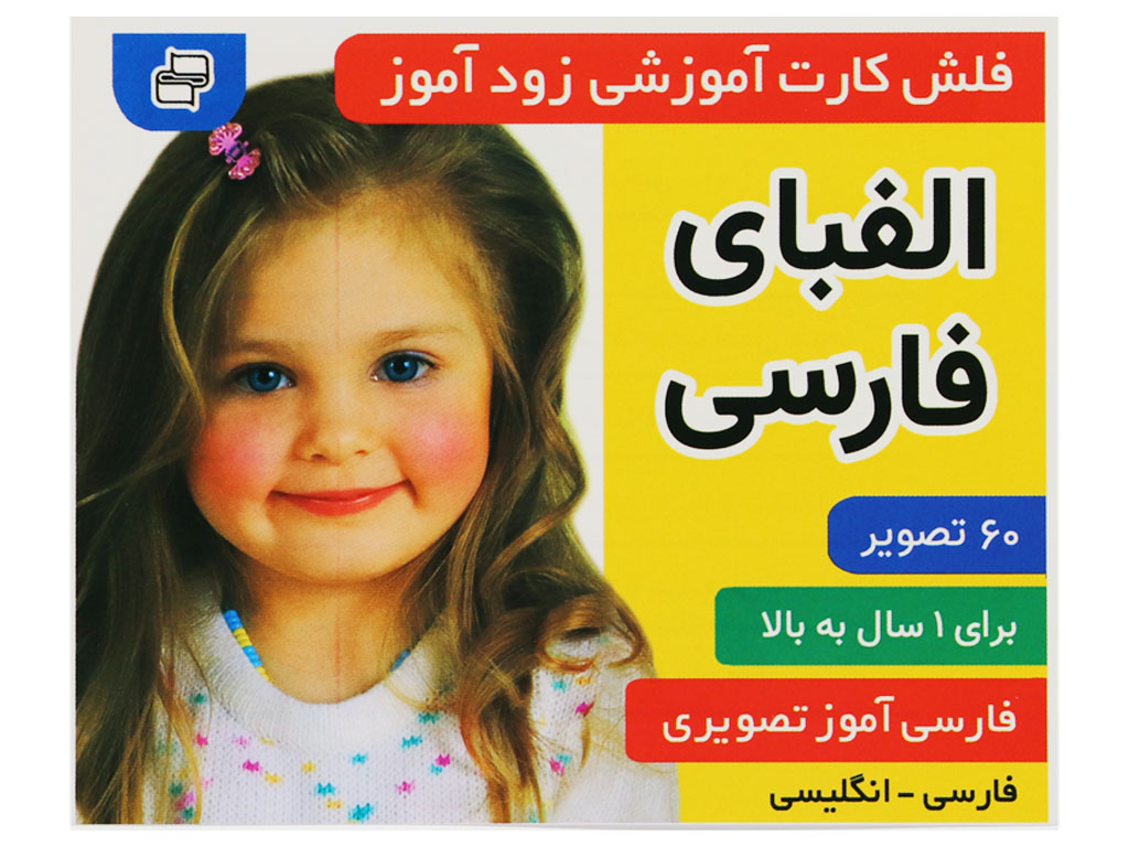 فلش‌کارت آموزشی زودآموز (الفبای فارسی)