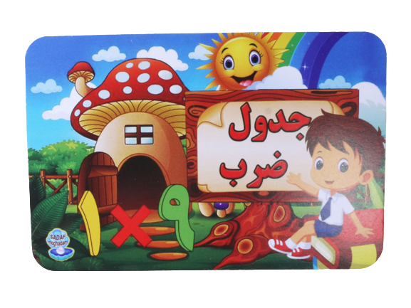 فلش کارت آموزش جدول ضرب