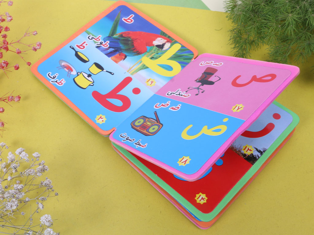 دفترچه فومی آموزش الفبای  فارسی