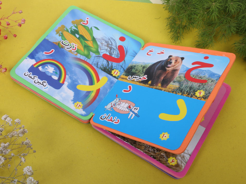 دفترچه فومی آموزش الفبای  فارسی