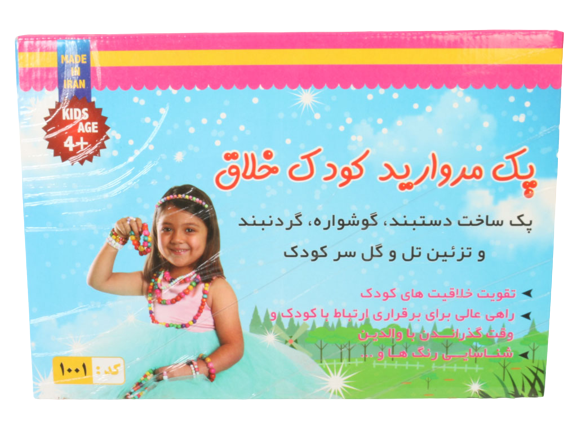 پک مروارید کودک خلاق مدل ست اسباب بازی جواهرسازی