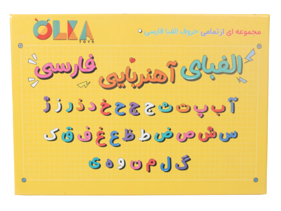 الفبای آهنربایی فارسی  اولکا تویز olka toys