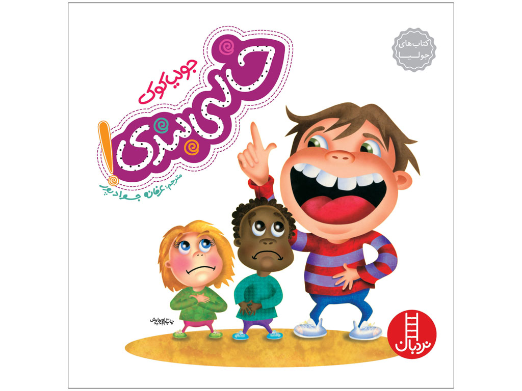 خالی بندی(کتابهای جولیا)