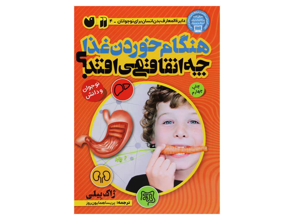 هنگام غذا خوردن چه اتفاقی می افتد؟