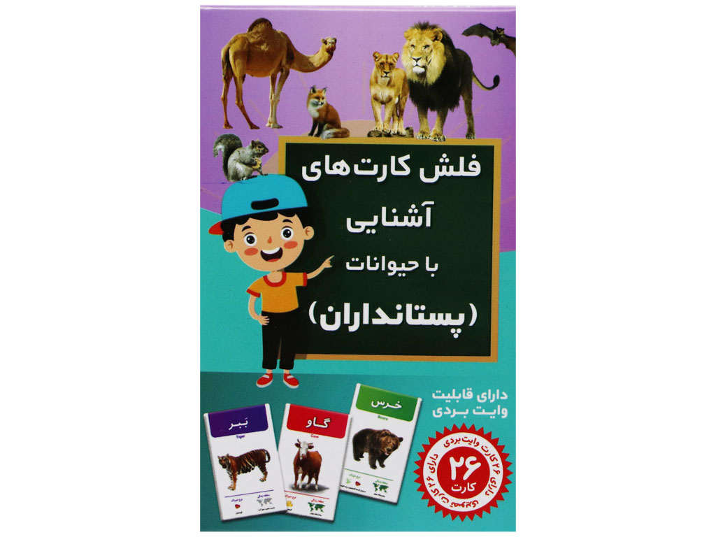 فلش کارت آشنایی با حیوانات (پستانداران)