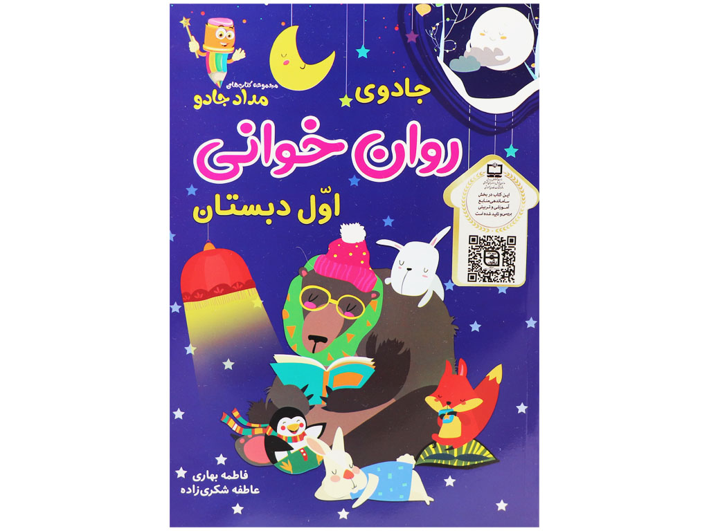 جادوی روان خوانی