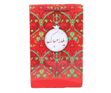 ساک دستی یلدا