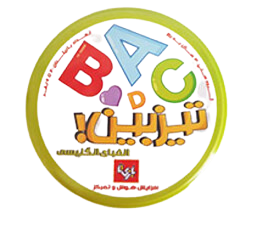 تیز بین الفبای انگلیسی