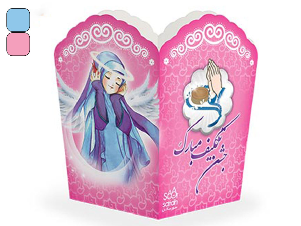 ظرف پاپ کورن تم جشن تکلیف