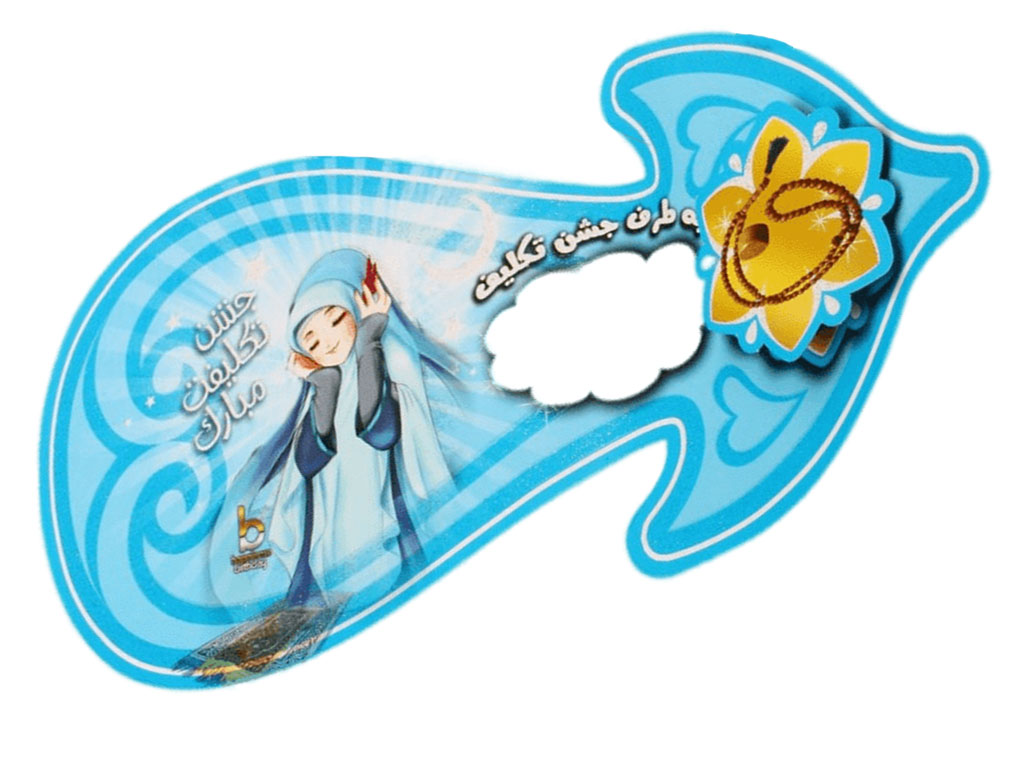 فلش راهنمای مسیر تم جشن تکلیف