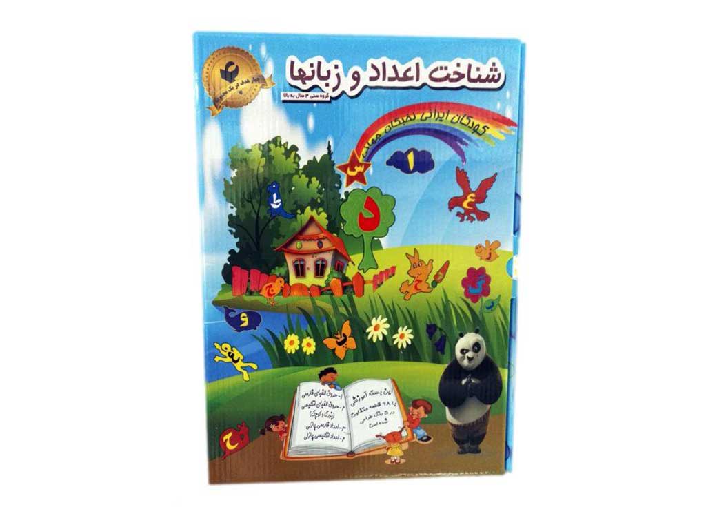 بازی آموزشی شناخت اعداد و زبان ها (حروف و اعداد فارسی و انگلیسی)