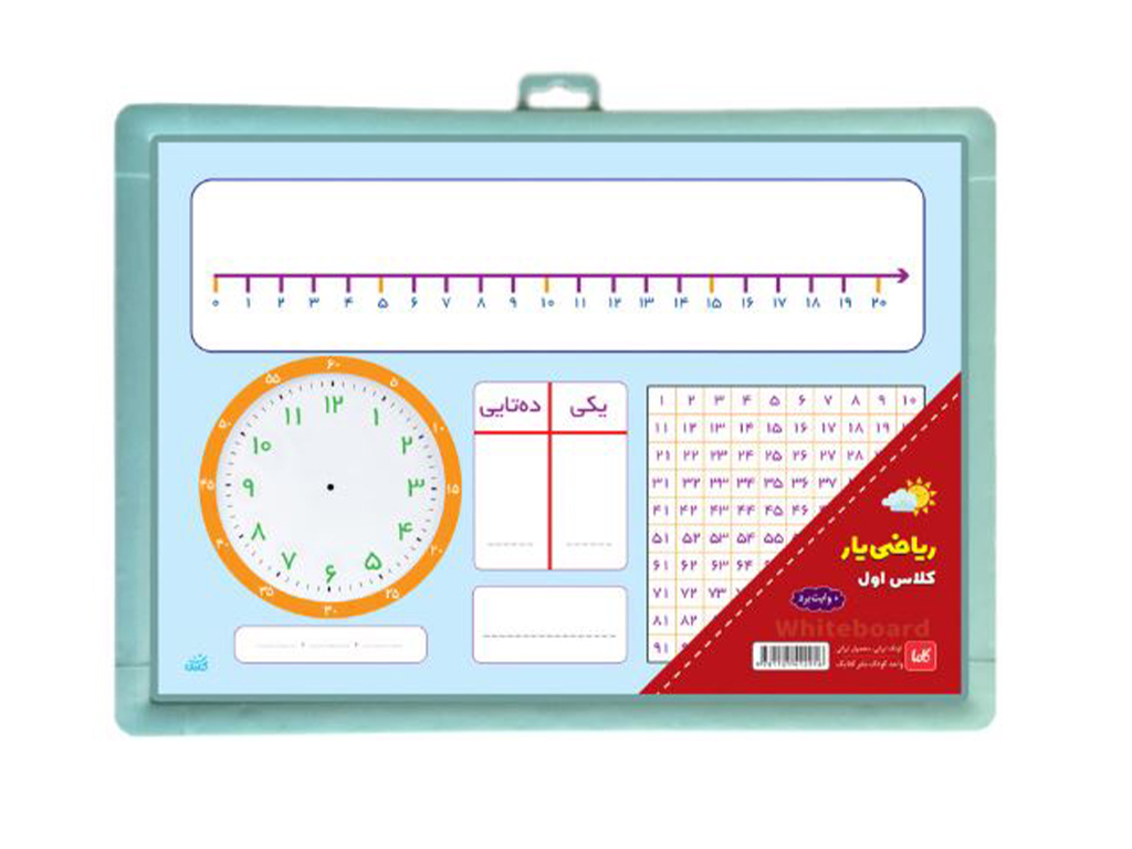 تخته آموزشی ریاضی یار اول دبستان