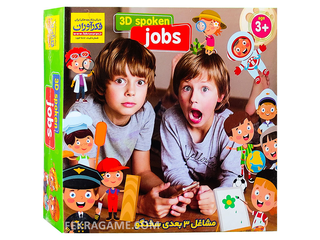 بازی مشاغل سه بعدی سخنگو فکرآوران fekravaran