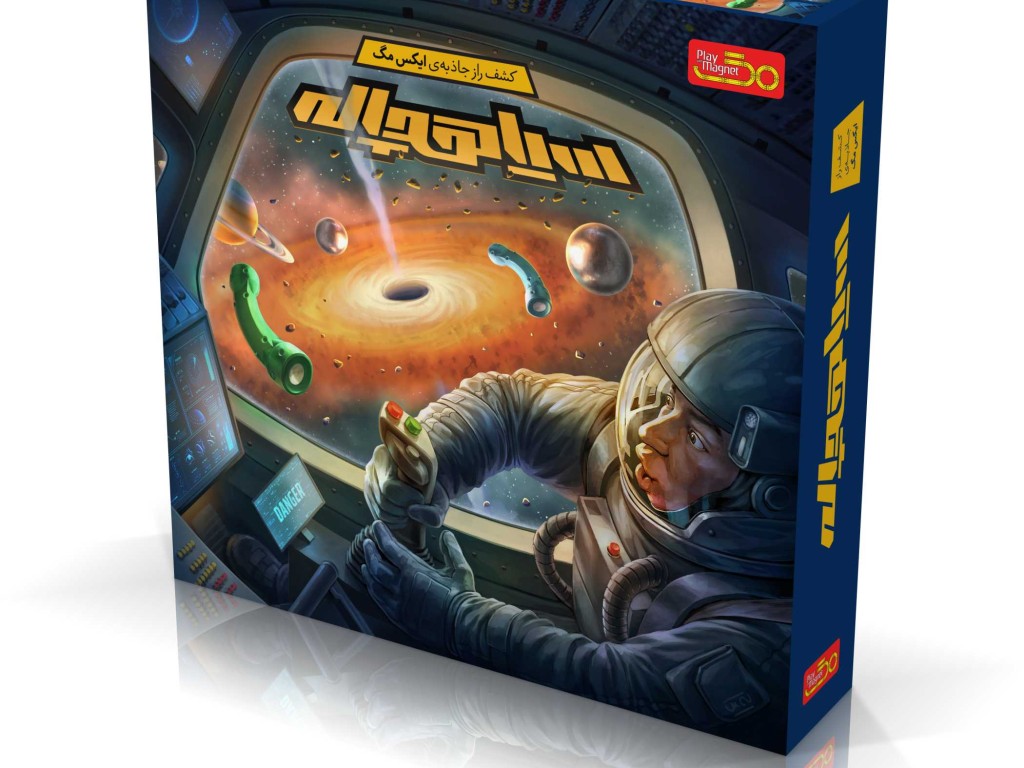 بازی فکری سیاه چاله با 3 مدل بازی پلی مگنت play magnet