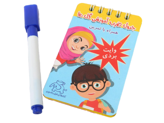 دفترچه جدول ضرب آموزشی گل ها مدل وایت بردی همراه با ماژیک (کتاب های فیل و فنجون)