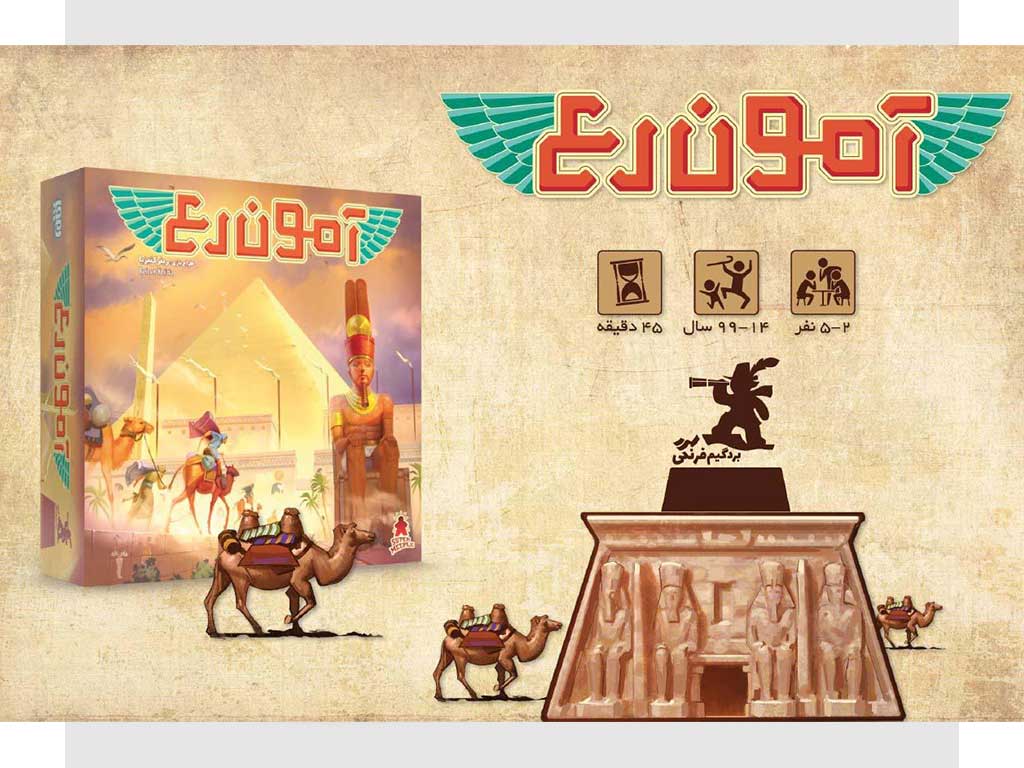 بازی فکری و رومیزی آمون رع هوپا hoopa