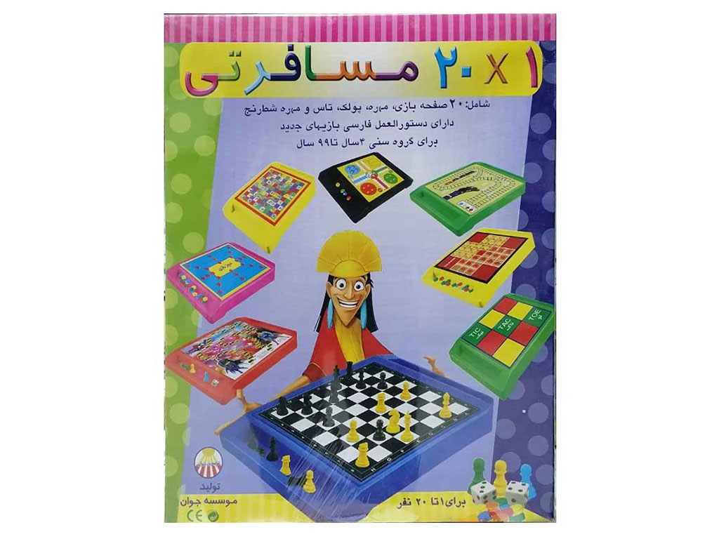 بازی فکری 20*1 مسافرتی (20 بازی در یک جعبه) موسسه جوان