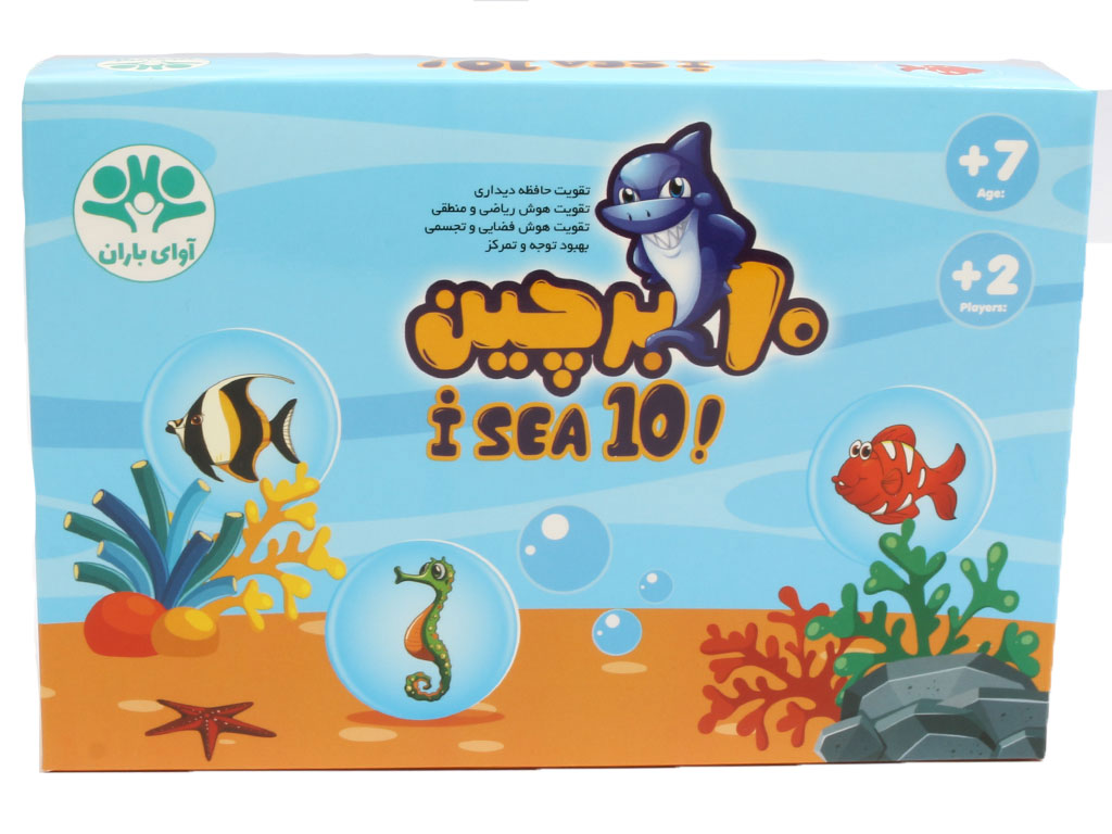 بازی فکری ده بر چین مدل آبزیان