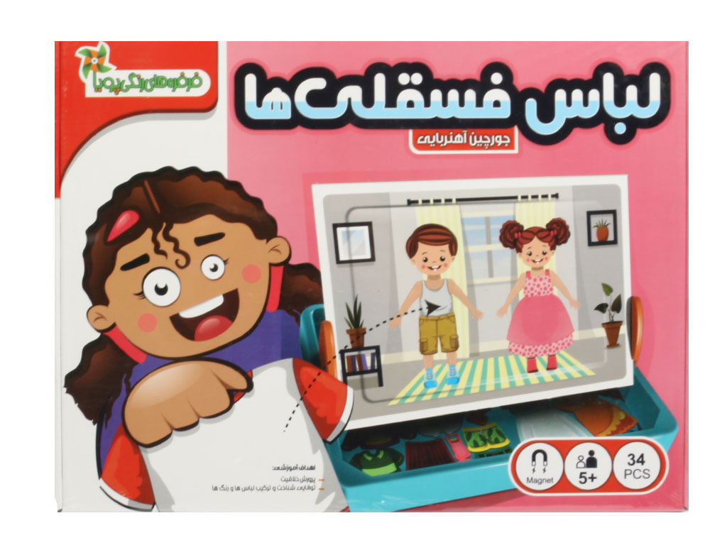 جورچین آهنربایی لباس فسقلی ها 34 قطعه فرفره های رنگی پویا