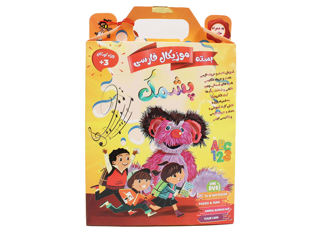 بسته موزیکال و آموزش الفبای فارسی و انگلیسی پشمک