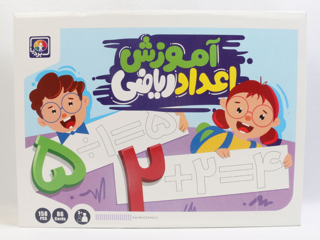 بازی آموزشی اعداد آهنربایی بردیا