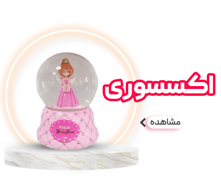 اکسسوری