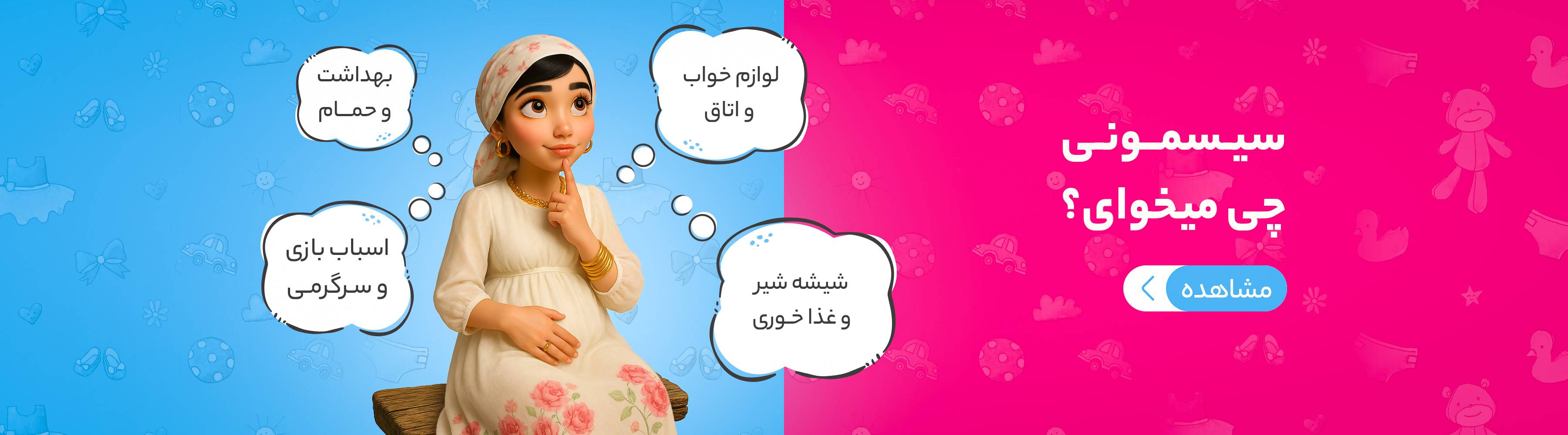 لیست خرید سیسمونی