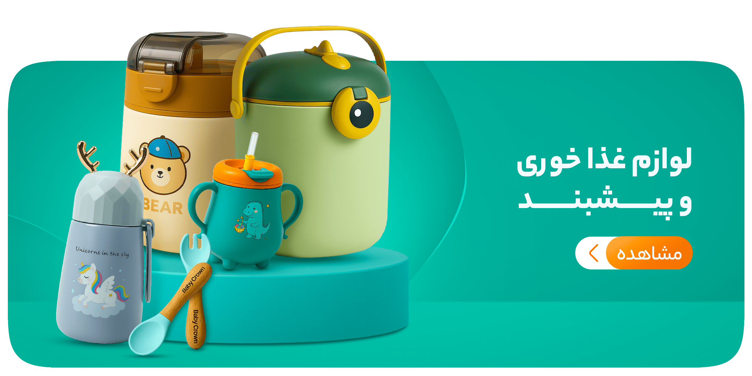 غذاخوری و پیشبند 