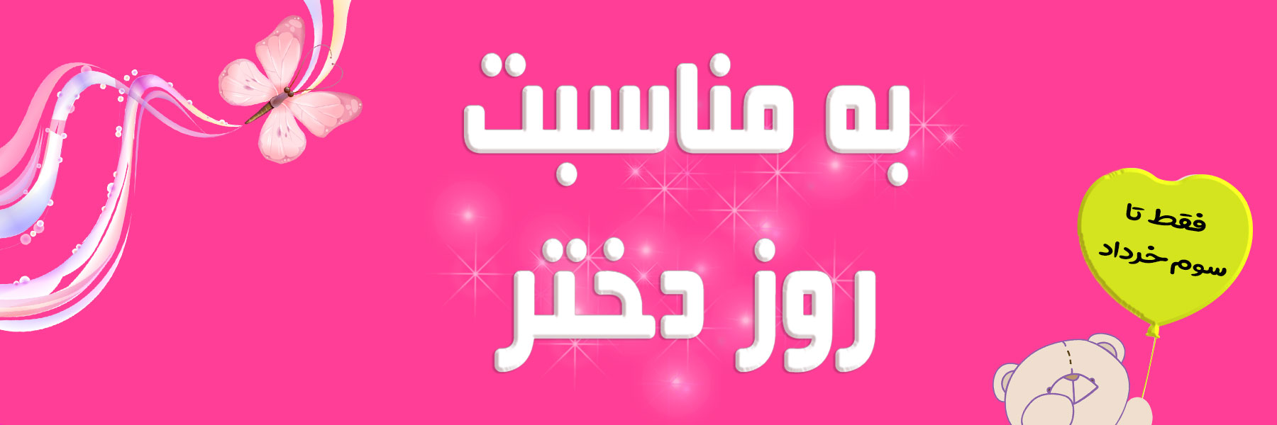 روز دختر 