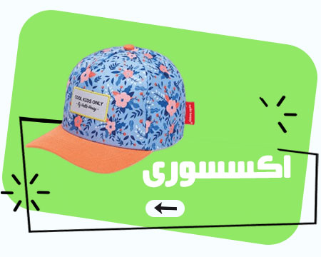 اکسسوری 