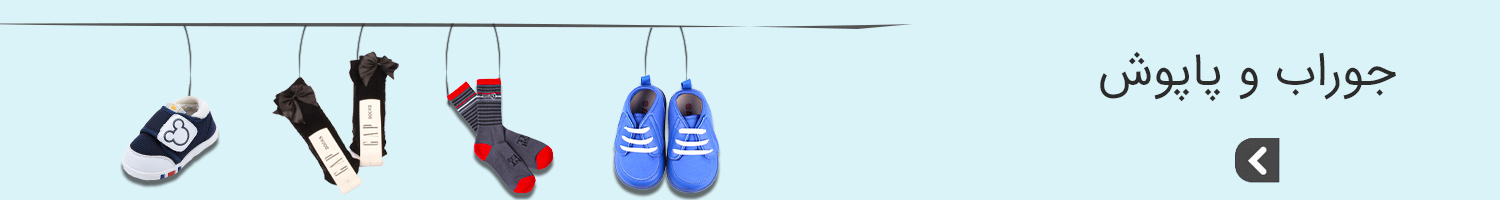 جوراب و پاپوش مشکی و تیره