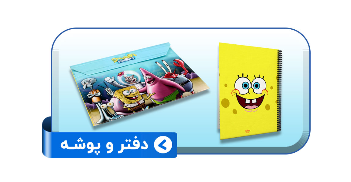 دفنر و پوشه پسرانه