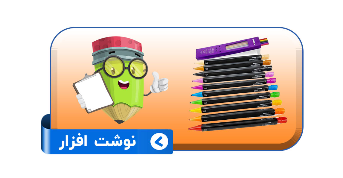 نوشت افزار پسرانه