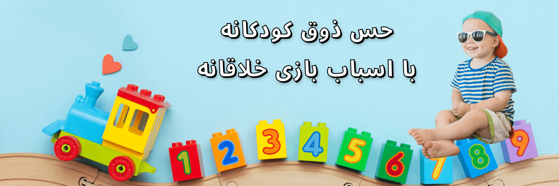 اسباب بازی