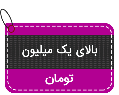 بالای یک میلیون 