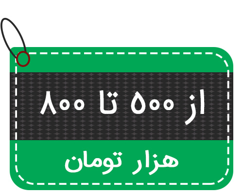 500 تا 800