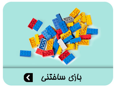 بازی ساختنی