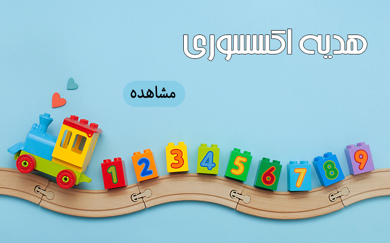 هدیه اکسسوری 